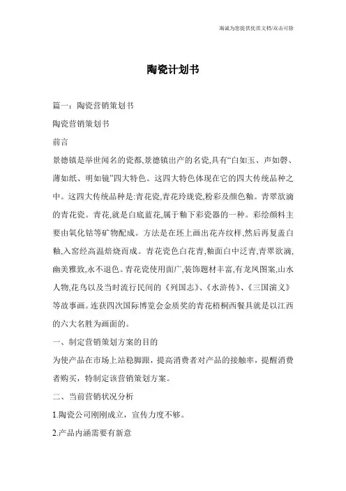 陶瓷计划书