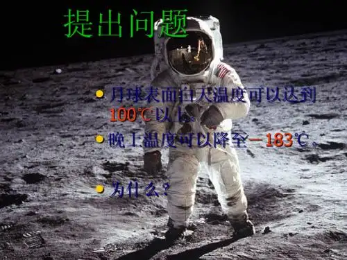 大气的热力状况