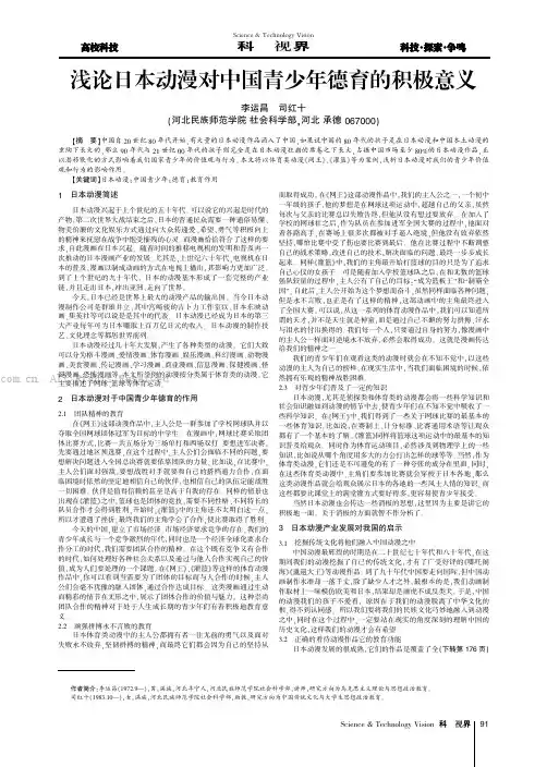 浅论日本动漫对中国青少年德育的积极意义
