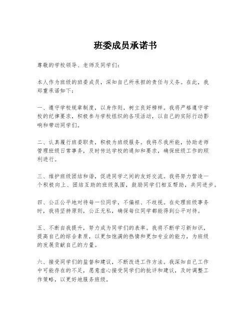 班委成员承诺书