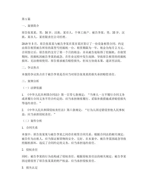 法律本科案例分析范文(3篇)