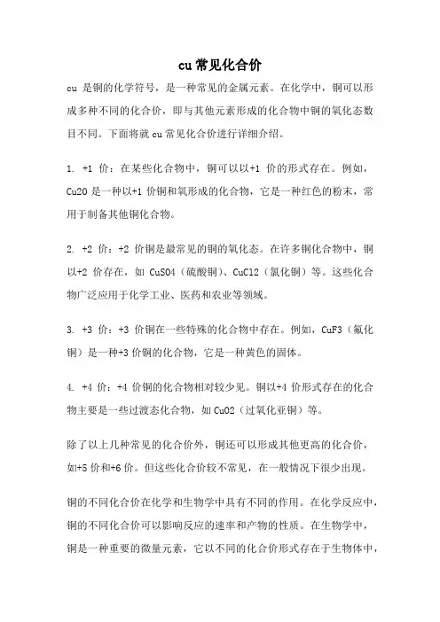 cu常见化合价