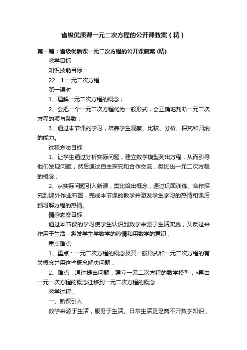 省级优质课一元二次方程的公开课教案（精）