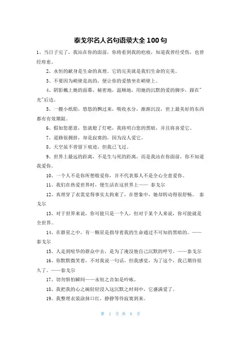 泰戈尔名人名句语录大全100句