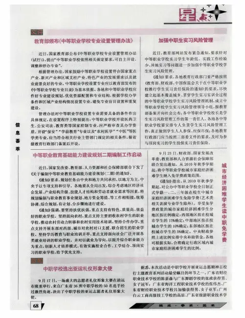 中等职业教育基础能力建设规划二期编制工作启动