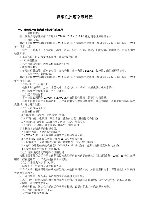 胃恶性肿瘤临床路径