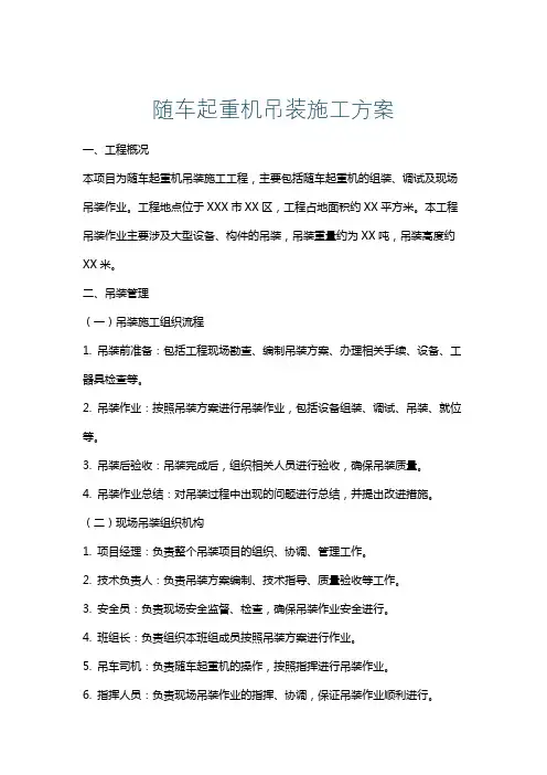 随车起重机吊装施工方案