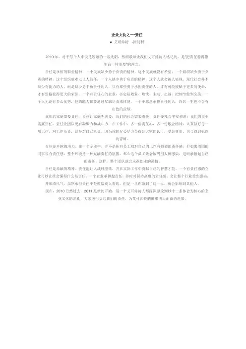 企业文化之-责任1