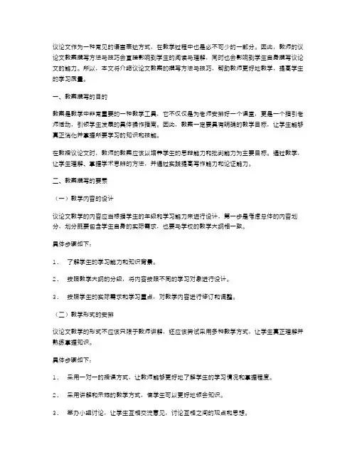 议论文教案的撰写方法与技巧
