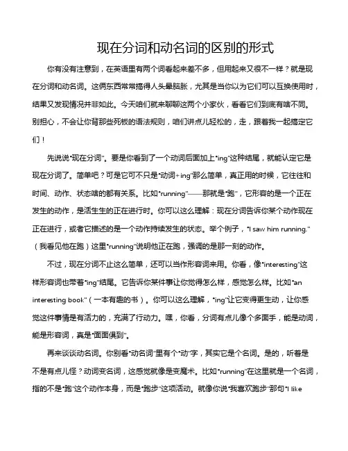 现在分词和动名词的区别的形式