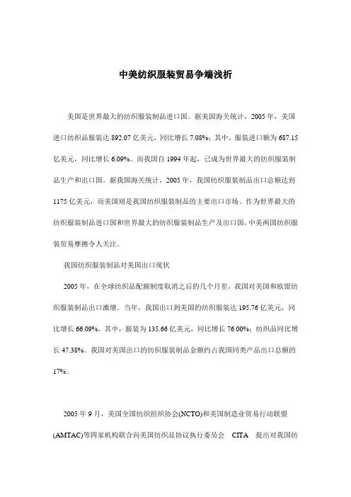 中美纺织服装贸易争端浅析(DOC 13)