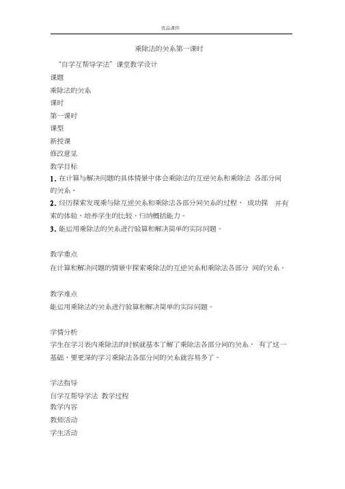 优品课件之乘除法的关系第一课时