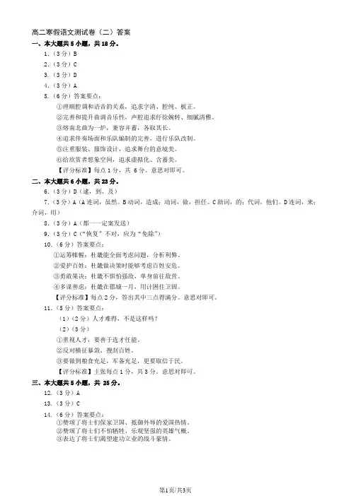 高二语文测试卷(二) 答案