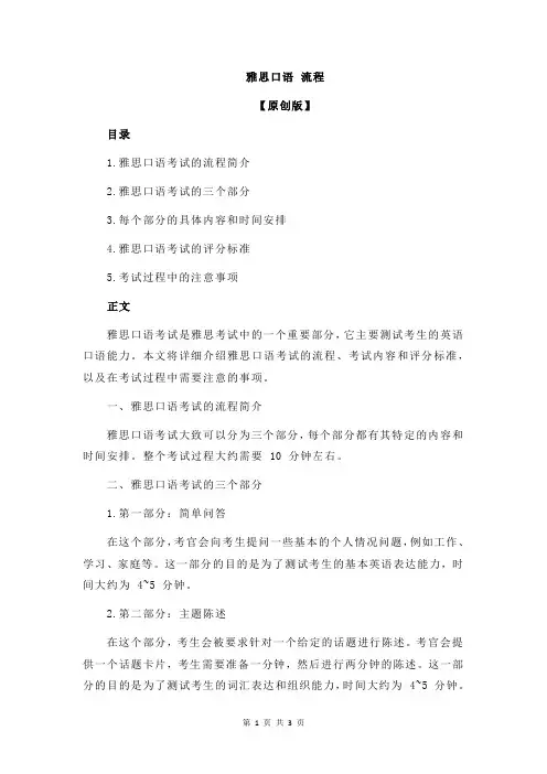 雅思口语 流程