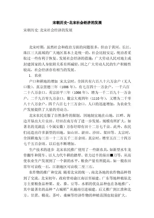 宋朝历史-北宋社会经济的发展