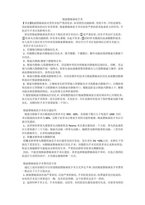 精索静脉曲张手术