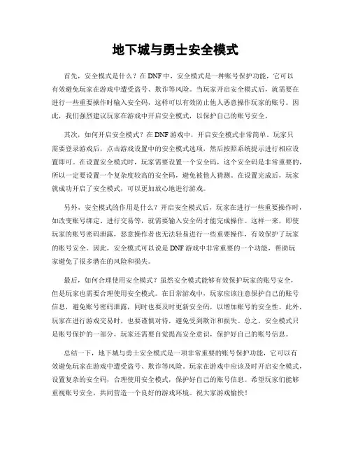 地下城与勇士安全模式