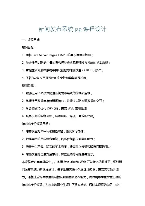 新闻发布系统jsp课程设计