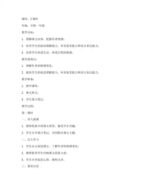 优秀中职课堂教案模板范文