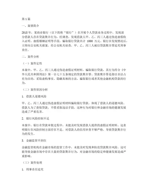 涉及金融的法律案例分析(3篇)