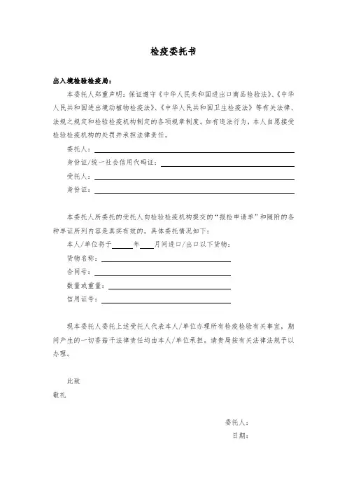 检疫委托书