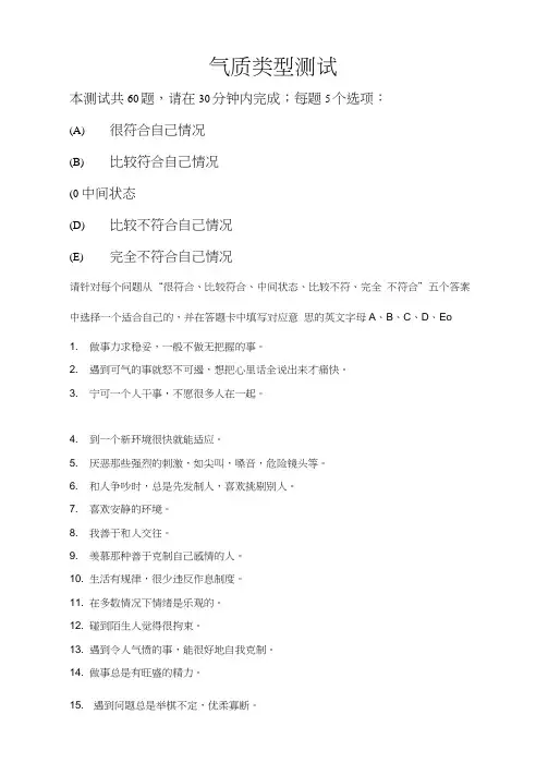 气质类型测试(带结果分析)