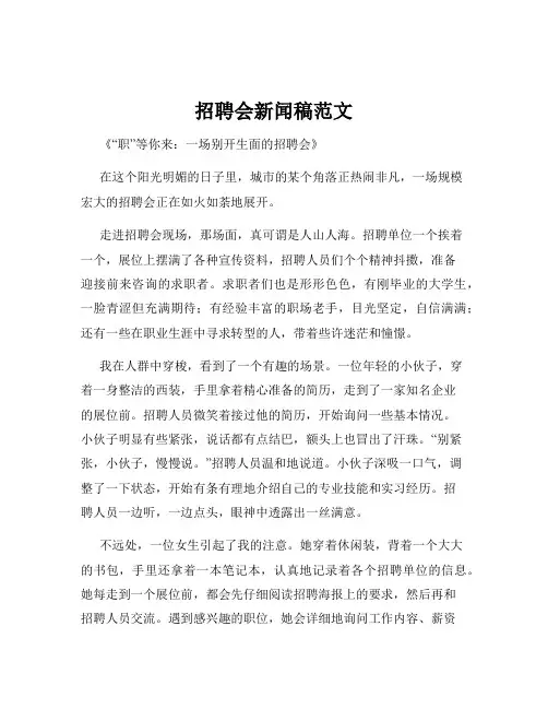 招聘会新闻稿范文