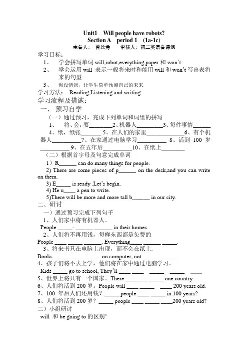 人教版八年级下册英语导学案
