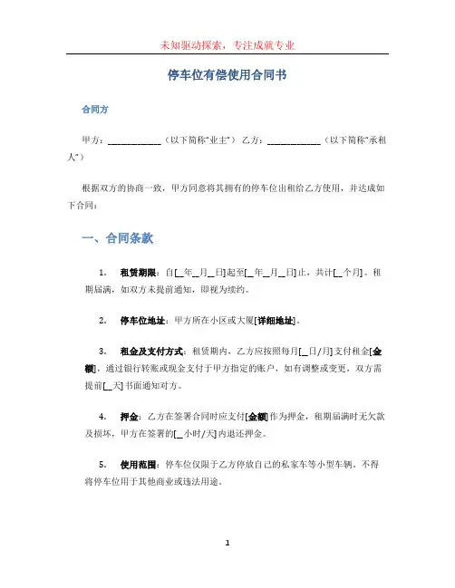 停车位有偿使用合同书
