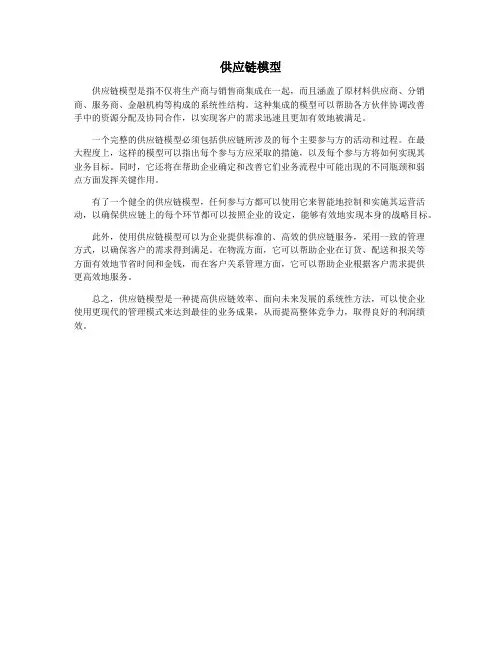 供应链模型