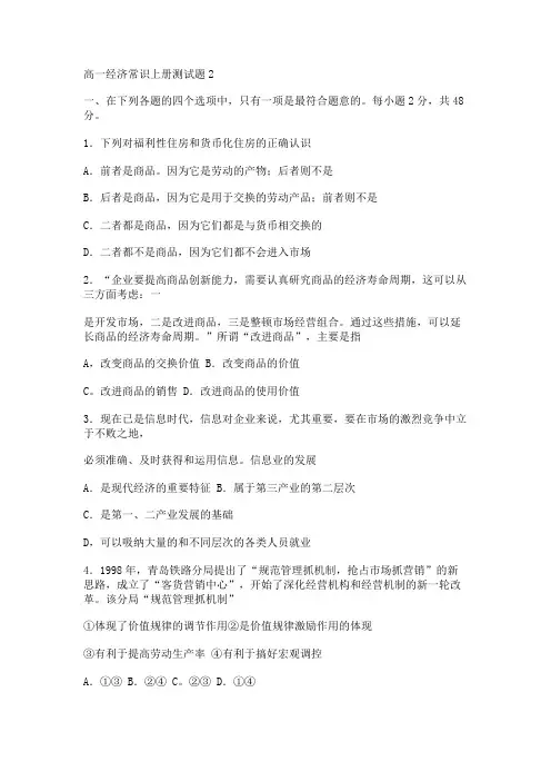 高一经济常识上册测试题2