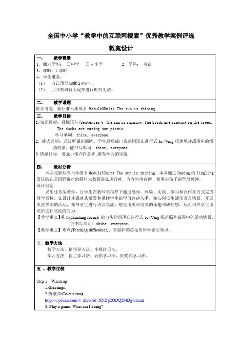 M3U1The sun is shining.__刘金凤