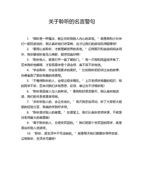 关于聆听的名言警句
