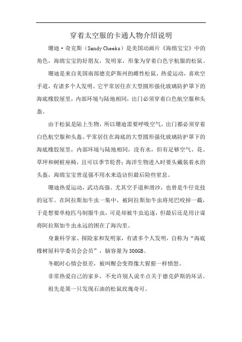 穿着太空服的卡通人物介绍说明