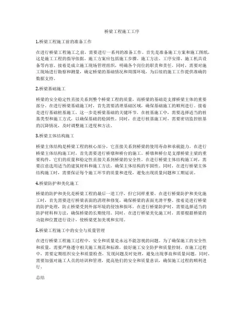 桥梁工程施工工序