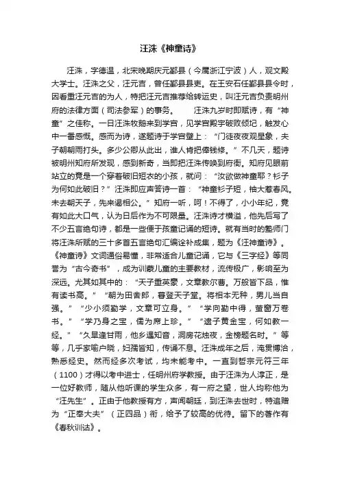 汪洙《神童诗》