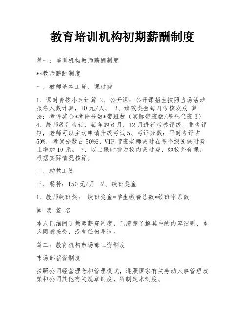 教育培训机构初期薪酬制度