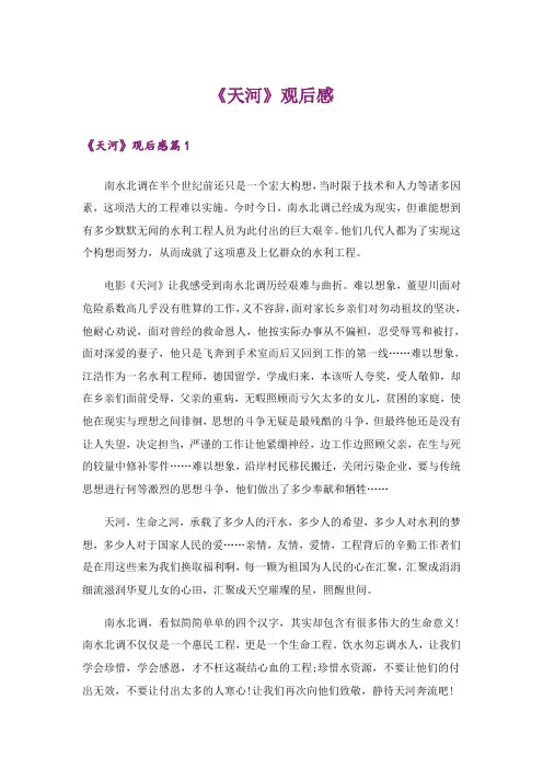 《天河》观后感