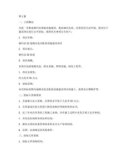 秭归县建设招标工程(3篇)