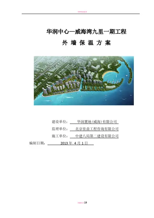 聚苯板外墙保温施工方案79521