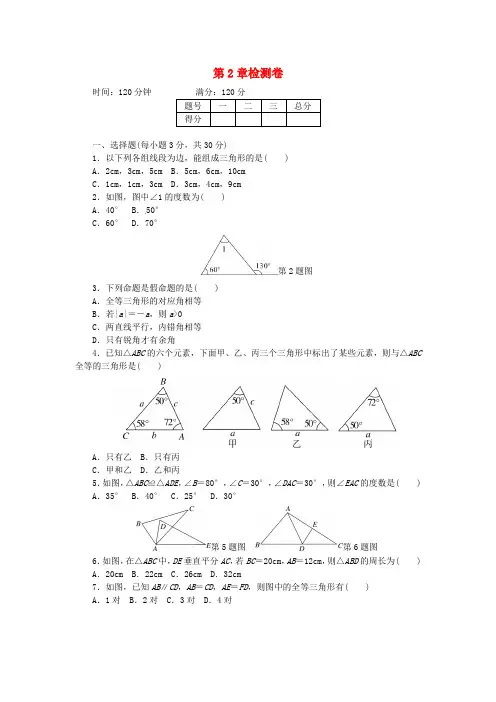 湘教版八年级数学上册第2章测试卷(附答案)