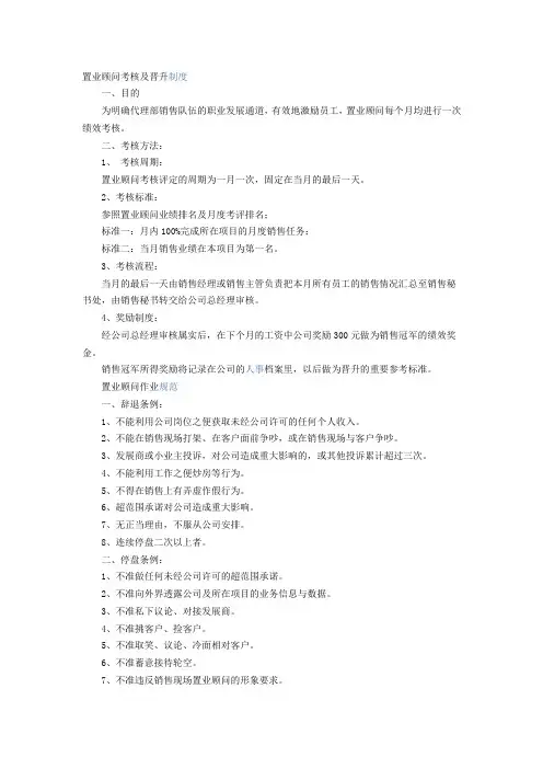 置业顾问评级制度