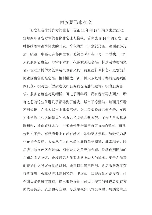 西安骡马市征文