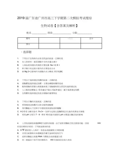 2019届广东省广州市高三下学期第二次模拟考试理综生物试卷【含答案及解析】(1)