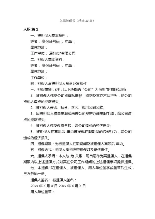 入职担保书（精选30篇）