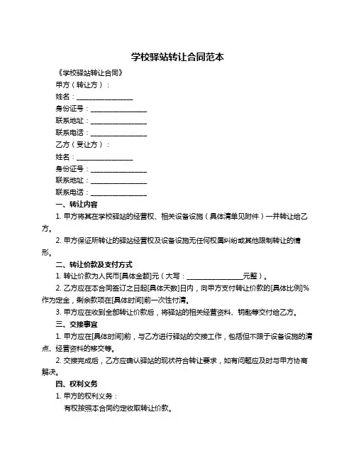 学校驿站转让合同范本
