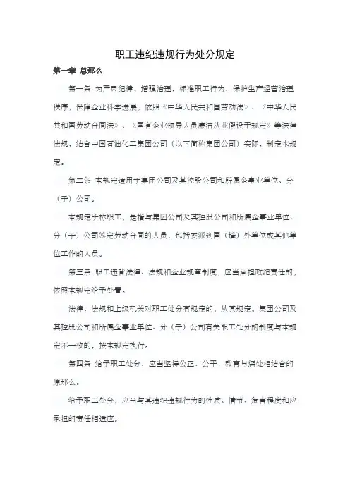 职工违纪违规行为处分规定