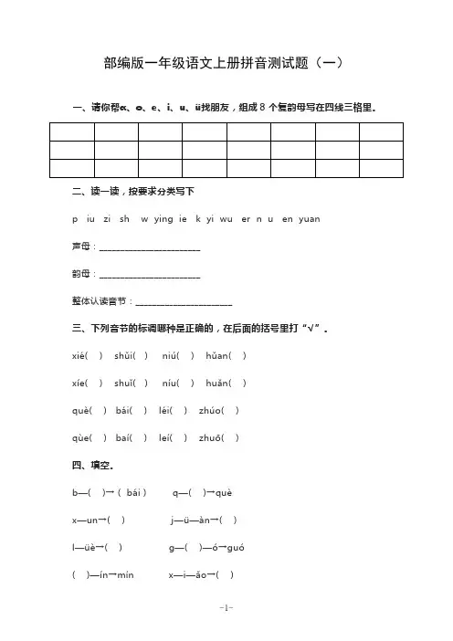 部编版一年级语文上册拼音测试卷