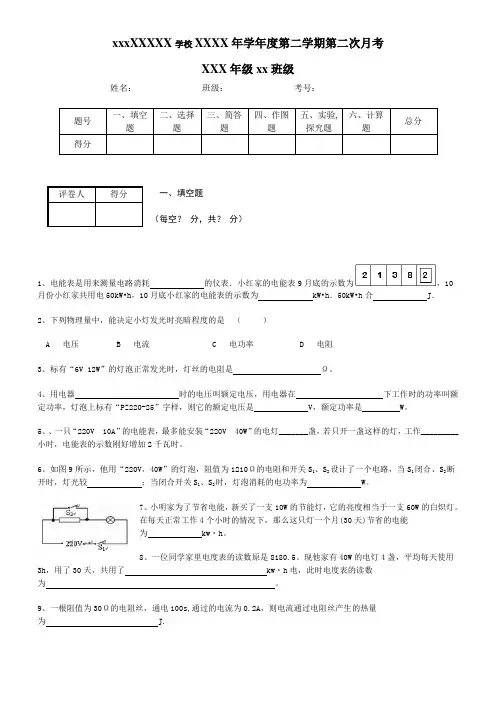 新人教版八年级物理《电功率》单元测试卷B卷(附答案)