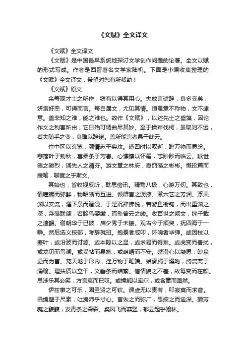 《文赋》全文译文
